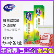 Miaojie fresh-keeping bag thickened compact bag food bag sealed bag ziplock bag medium size 2-4 boxes