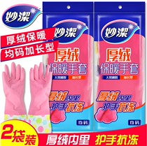 Miaojie plus velvet long warm rubber gloves Women 2 pairs of velvet thickened housework cleaning washing dishes