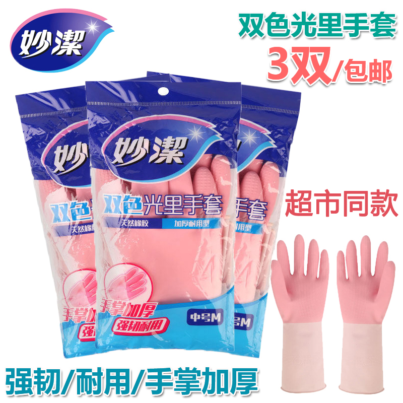 Inexplicity double light Lane Gloves Latex Gloves Clean Housework Gloves Dishwashing 3 Double Ex-gratia
