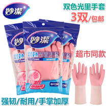 Miaojie two-color light gloves Latex gloves Cleaning housework gloves Dishwashing laundry 3 pairs of special pack