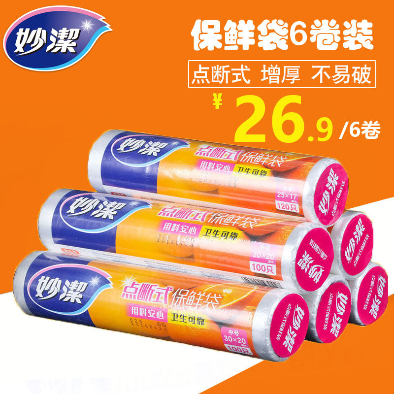 Miaojie fresh bag Household thickened food bag Hand-torn bag Supermarket continuous roll bag Large, medium and small point-off economic package