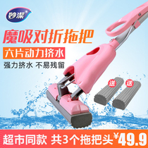 Miaojie Folding Cotton Mop Magic Suction No Hand Wash Squeeze No Dirty Hand Suction Mop Kitchen Floor Mop