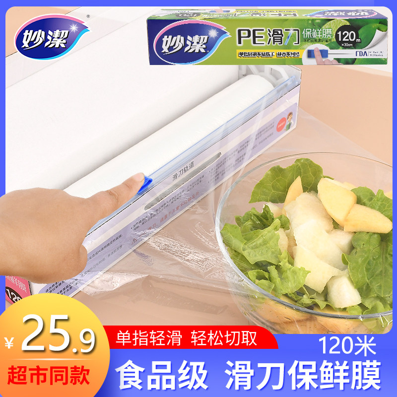 Brilliant Glide Knife Type PE Preservation Film 120 m * 30cm Kitchen Special Food Grade High Temperature Resistant Preservation Film Household Membrane