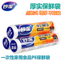 Miaojie point broken fresh-keeping bag disposable food bag PE household roll bag large medium and small hand tear bag milk storage bag