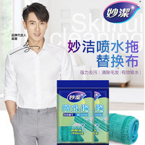 Miaojie water spray mop replacement cloth adhesive flat plate mop replacement high and low bristles decontamination hook Hair 2 bags