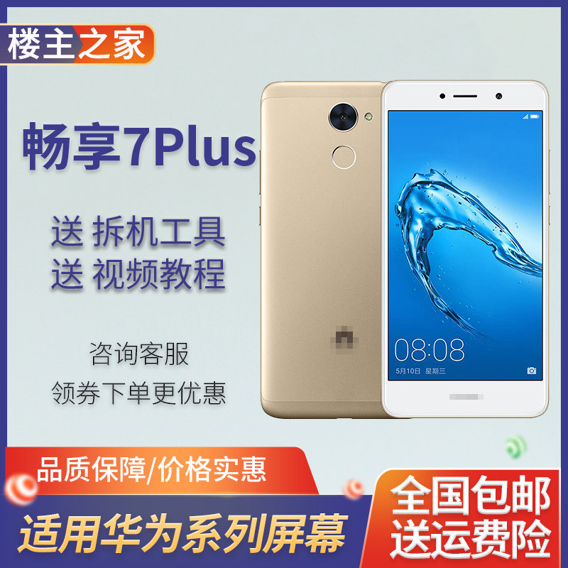 For Huawei to enjoy the 7S assembly TRT-AL00x touch screen inside and outside the 7S screen