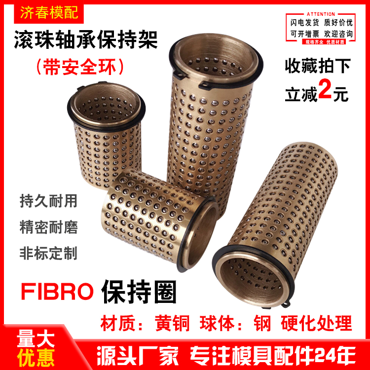 FIBRO ball sleeve bearing cage Steel ball guide sleeve dense ball guide sleeve guide post guide sleeve mold fittings