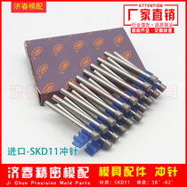 Imported SKD11 punch JMCT punch straight-up punch a punch plate up a punch guide special-shaped Mysmi mold accessories