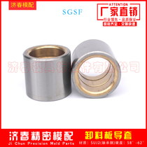 Standard SGSF SGBF SGCZSGCZ Discharge version Guide sleeve Self-lubricating precision copper alloy