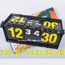 Double-sided display scoreboard professional table tennis scoreboard badminton scoreboard six match flip cards