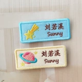 Детская именная наклейка для детского сада, форма, с вышивкой, английский