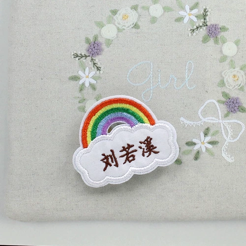 凤曦 Оригинальная высококачественная радужная именная наклейка, хлопковое одеяло, с вышивкой