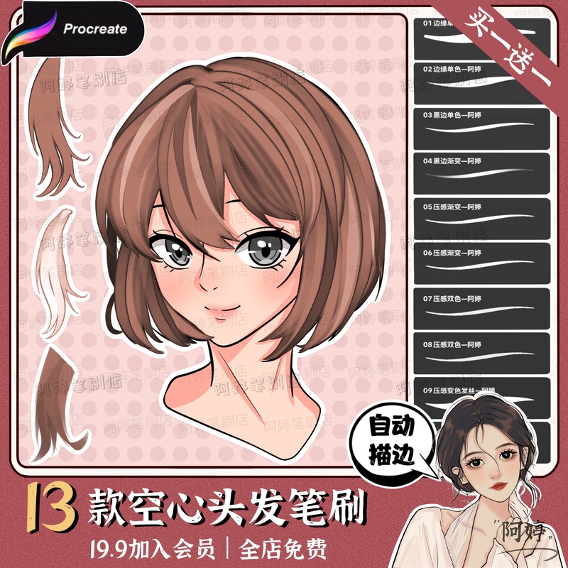 Hollow Hair Procreate Brush for Automatic Outlining, Hollow Hair Strands, Character Hair Strands, iPad Line Drawing Brush