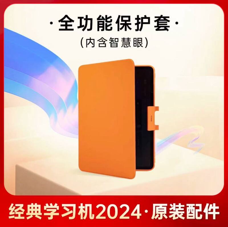Xueersi Learning Machine Xpad2024 Classic Model 11.45inch Original Leather Case 12.35 Flagship Model with Smart Eye Protection Case S4T4 Protective Case