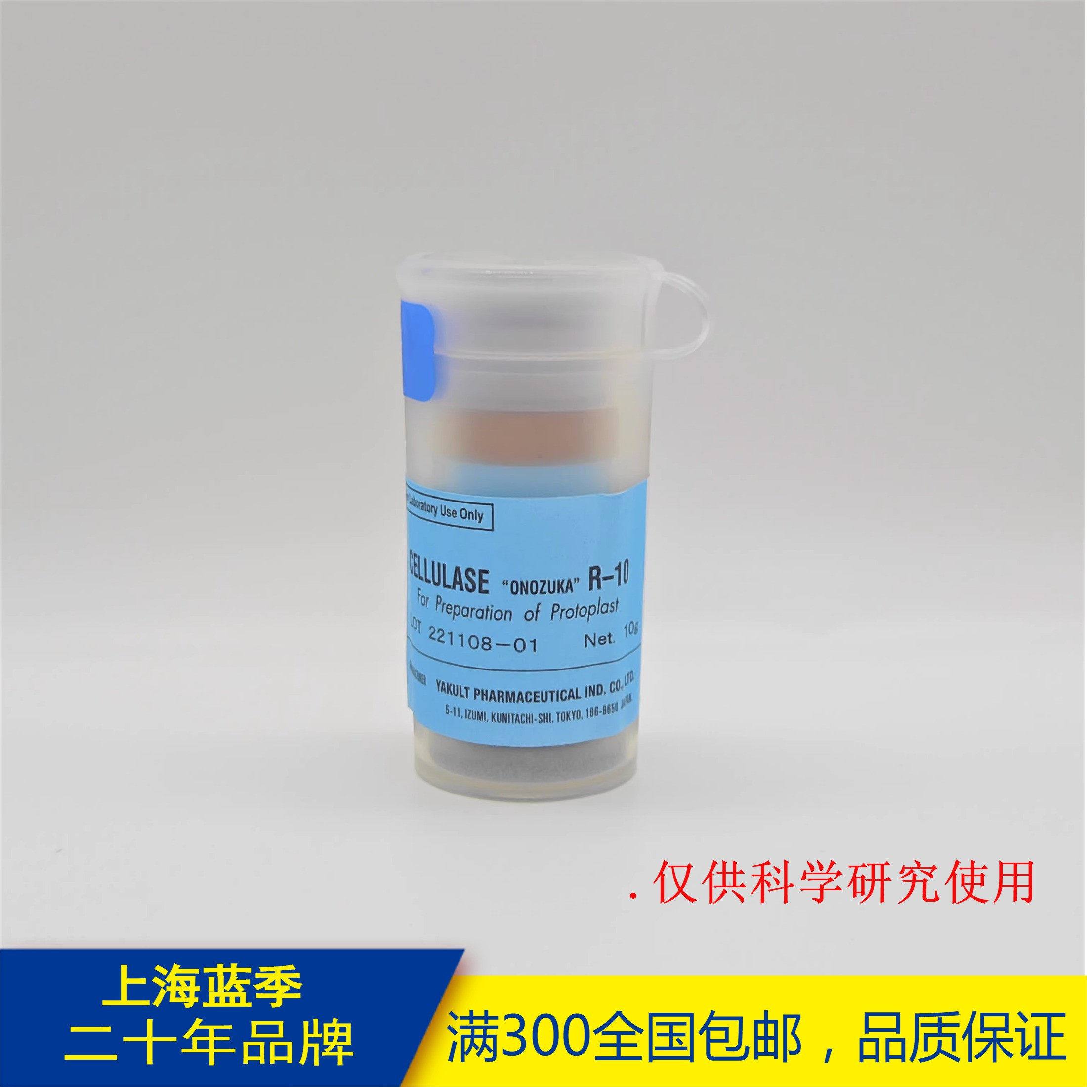 纤维素酶R10 Cellulase R-10 日本原装 1g 5g 10g