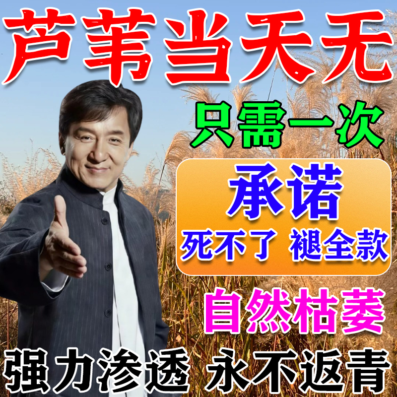 Herbicide for Killing Roots of Reeds, Grass, and Aquatic Plants in Orchards, Ponds, and Fields, Without Harming Fish, Shrimp, or Crabs