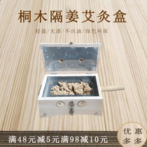 Eight Pillars Tung Wood Made Sepal ginger Moxibustion Case Portable Warm Moxibustion with Moxibustion Home Moxibustion Home Moxibustion tummy Waist Back