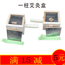 One Column Moxibustion Case Plus High Sepal Ginger Moxibustion Wooden One Needle Warm Moxibustion Device Portable moxibustion box Home Single-hole