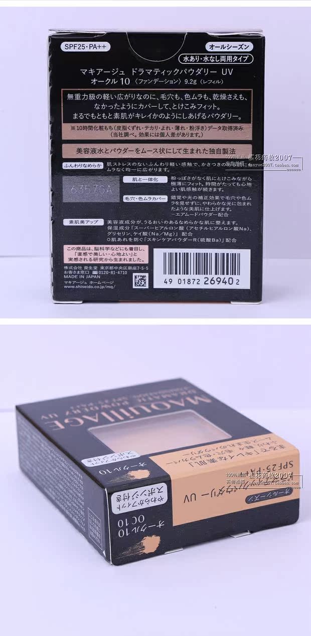Spot 18 năm mới Nhật Bản Shiseido Maquillage trái tim làm đẹp hoàn hảo phấn nền trang điểm kem chống nắng lõi - Bột nén phấn phủ catrice