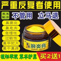 Official flagship store Miaojia special effect herbal ointment for allergic rhinitis turbinate hypertrophy and nasal congestion