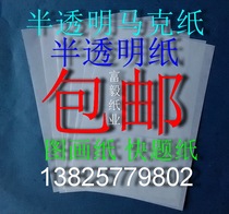 Translucent mark paper A1 quick question paper a2 drawing paper a3 quick drawing paper A2 drawing paper a1 hand-drawn paper