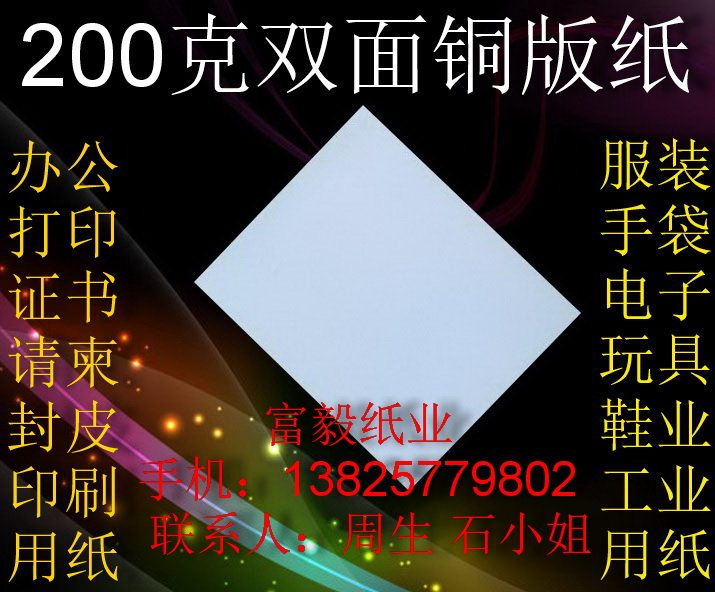 200g double-sided coated paper A0 Office paper a1 Laser copy paper A2 Flyer paper a3 Advertising paper