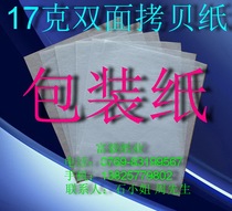 17g double-sided copy paper Sydney paper moisture-proof paper 32 karat (130*190mm)*500 sheets￥3 8 yuan
