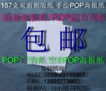 157g double-sided coated paper a3 hand-painted POP sea newspaper advertising paper laser printing paper leaflet paper A3