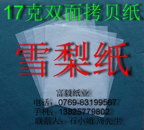 17g double-sided copy paper Sydney paper moisture-proof paper fruit wrapping paper 787*1092mm￥0 23 yuan per sheet