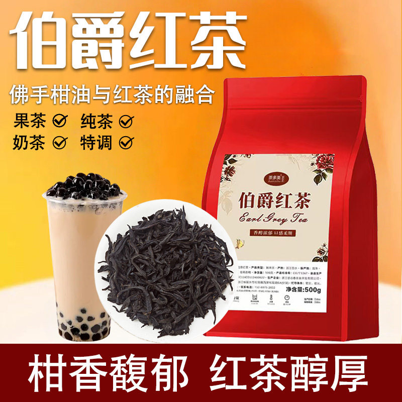 Earl Grey Black Tea for Milk Tea Shops, Bergamot Pearl Milk Tea, Grass Jelly Milk Tea, Baking Commercial Ingredients
