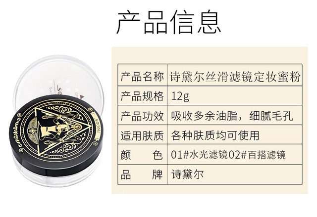 Sedell Silky Filter Setting Loose Powder Oil-absorbing Light Thin and Fitable Concealing Pores Non-Floating Powder 12g