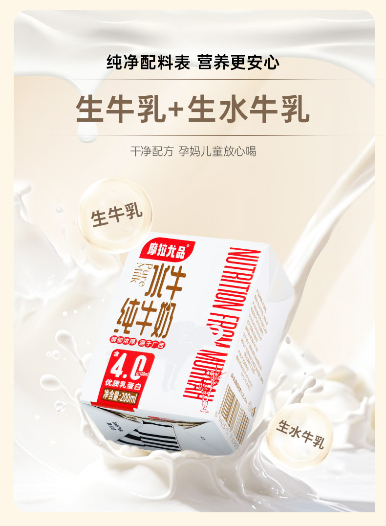 安享好物 安享B级纯奶-摩拉尤品纯牛奶 国标 