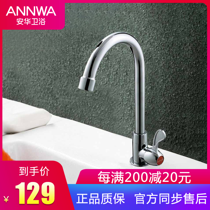 Anhua Sanitary Ware an5A5858C kitchen faucet full refined copper single cold single hole rotatable basin faucet ceramic valve