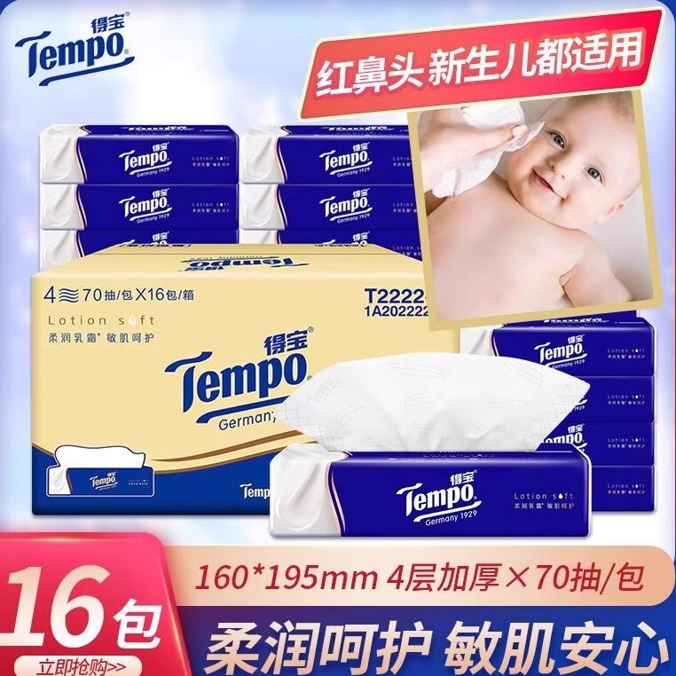Tempo Debao Creamy Cloud Soft Tissue Facial Tissue 16 Packs 70 Sheets 4-Layer Thickened Moisturizing Tissue for Sensitive Nose Authentic Product