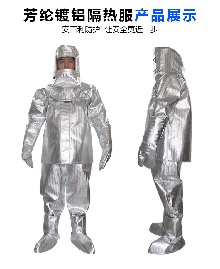 1000度消防衣服套装防火服耐高温防护铝箔隔热服冶金冶炼