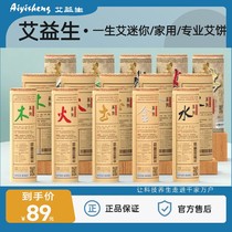 Lifetime Ai Moxa Mini Household Special Ai Cake Heart-Shaped Five Elements Pure Ai Rong Moxa Stick Ai Zhu Ai Yisheng Moxibustion Apparatus Smokeless