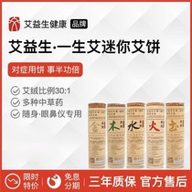 Lifetime Ai Mini Heart-shaped Ai Cake Ai Yisheng Portable Instrument Eye and Nose Instrument Knee Joint Wenyang Instrument Special 3cm Xiaoai