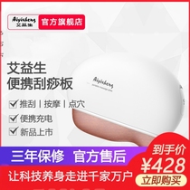 Ai Yisheng Portable Massage Board Meng Meng Board Charging Hot Hot Point Massage Shoulder Neck Back Facial Beauty Instrument