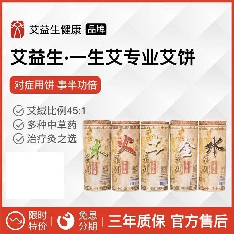 Lifetime Ai professional heart-shaped large Ai cake 45 to 1 concentration Ai Yisheng moxibustion instrument Wenyang instrument dedicated