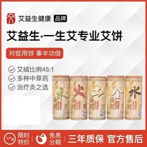 Lifetime Ai professional heart-shaped big Ai cake 45 to 1 concentration Ai Yisheng moxibustion instrument Wenyang instrument dedicated