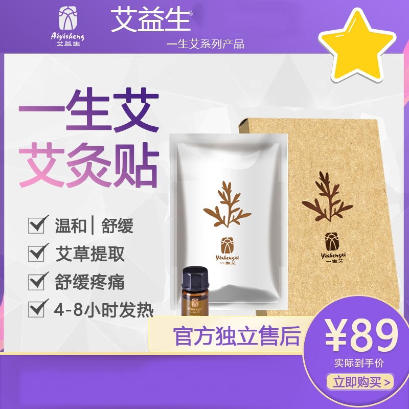 A lifetime of moxibustion paste essential oil moxa fever package shoulder neck back pain menstrual cold feet cold feet 8 hours physical therapy paste adult