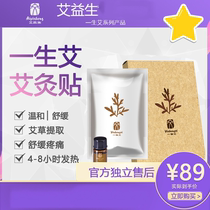 Lifetime moxibustion paste essential oil moxibustion paste shoulder neck back sore back palace cold feet cool 8 hours physiotherapy paste adult