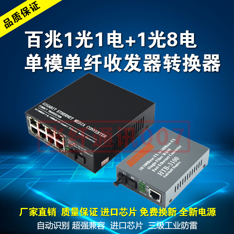 One - mode single - mode single - mode single - fiber 1 - 8 electric 1 - optical transceiver 1 - Optical transceiver transceiver 1 pair