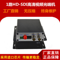 1-way HD SDI video optical transceiver SDI to optical fiber SDI and ASI signal optical fiber transmission SDI optical transceiver