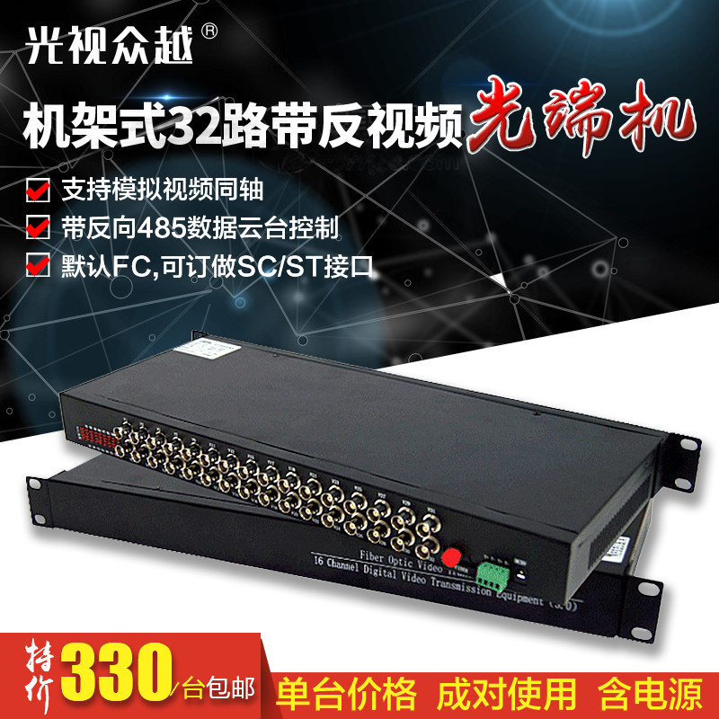 A rack type 32-channel analog monitoring video optical terminal analog fiber transceiver with RS485 data
