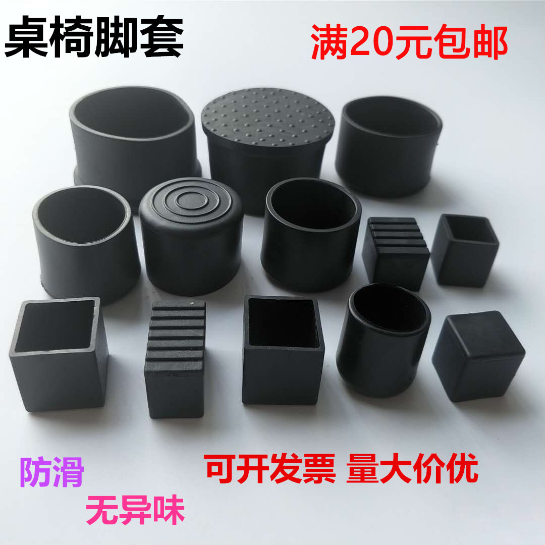 20*25*3035*50PVC soft rubber rubber tube sleeve Table and chair floor mat Table and chair leg protection cover Table and chair stool foot cover