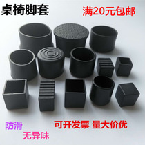 20*25*3035 * 50PVC soft rubber tube sleeve table and chair foot pad table and chair leg protective cover table and chair stool foot cover