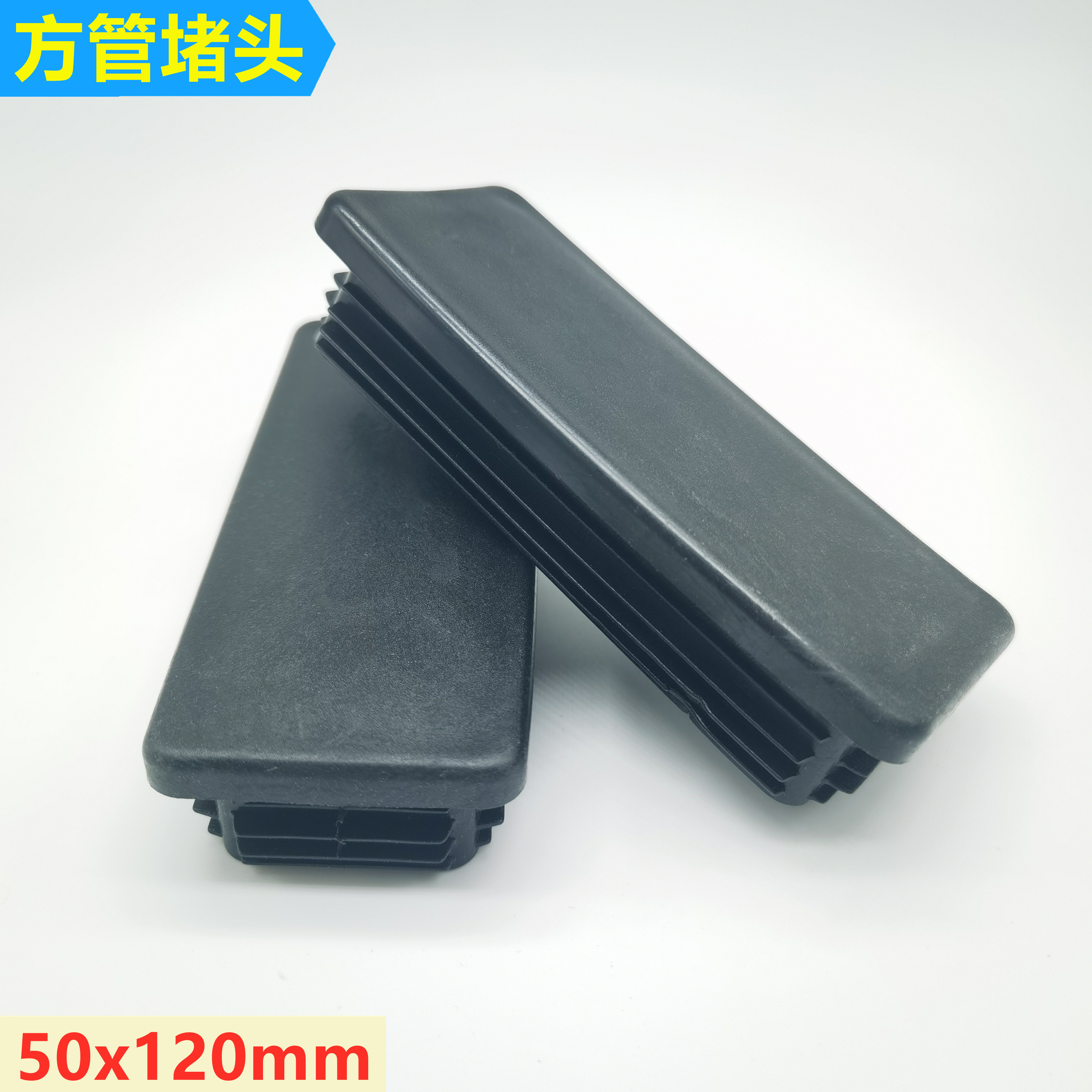 Square tube choke plug inner plug 50*120 square plug 5X12 cm black choke plug 50x120 aluminum tube plug cover