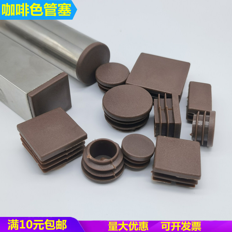 Coffee Color Tube Stopper Round Stopper Square Tube Choke Flow Stopper Plastic Inner table and table Mat Tube plug anti-dust plug