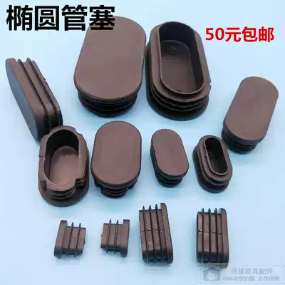 Oval plastic square tube stainless internal plug pipe plug rubber foot pad steel pipe inner plug block flow plug table and chair Dan shaped foot plug